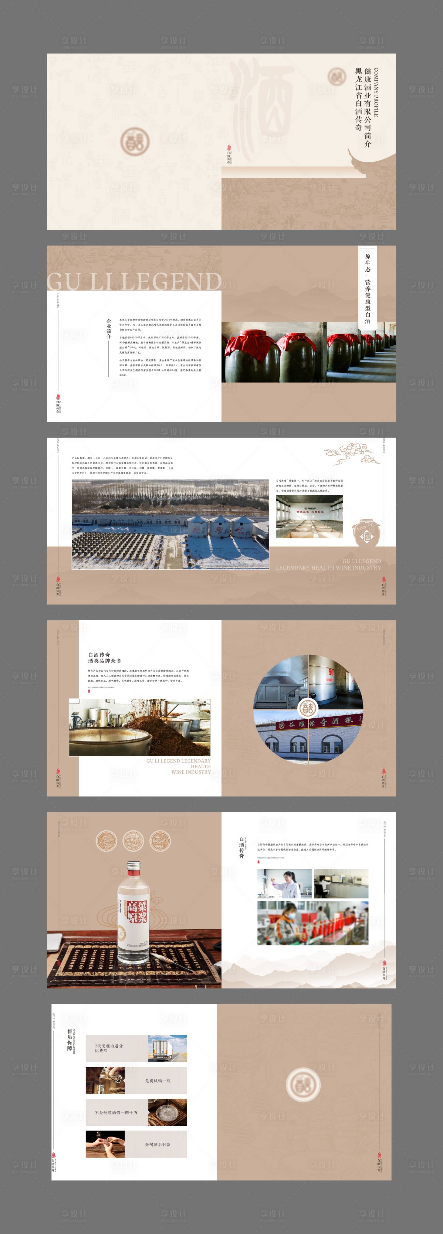 源文件下载【享设计】搜索编号：16650034093466967【酒厂宣传画册宣传册】