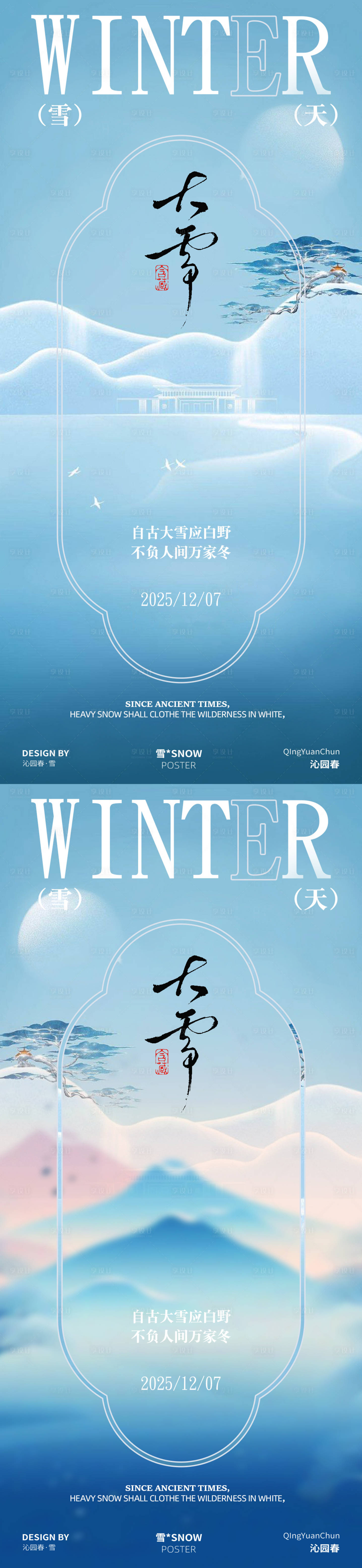 源文件下载【享设计】搜索编号：25320034228972866【地产二十四节气大雪海报】