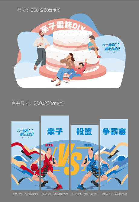 源文件下载【享设计】搜索编号：45760034057386546【六一亲子活动背景板】