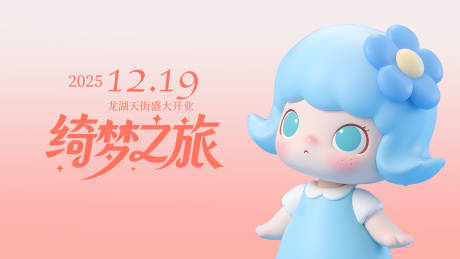 源文件下載【享設(shè)計】搜索編號：29250033906376732【商業(yè)開業(yè)活動背景板】