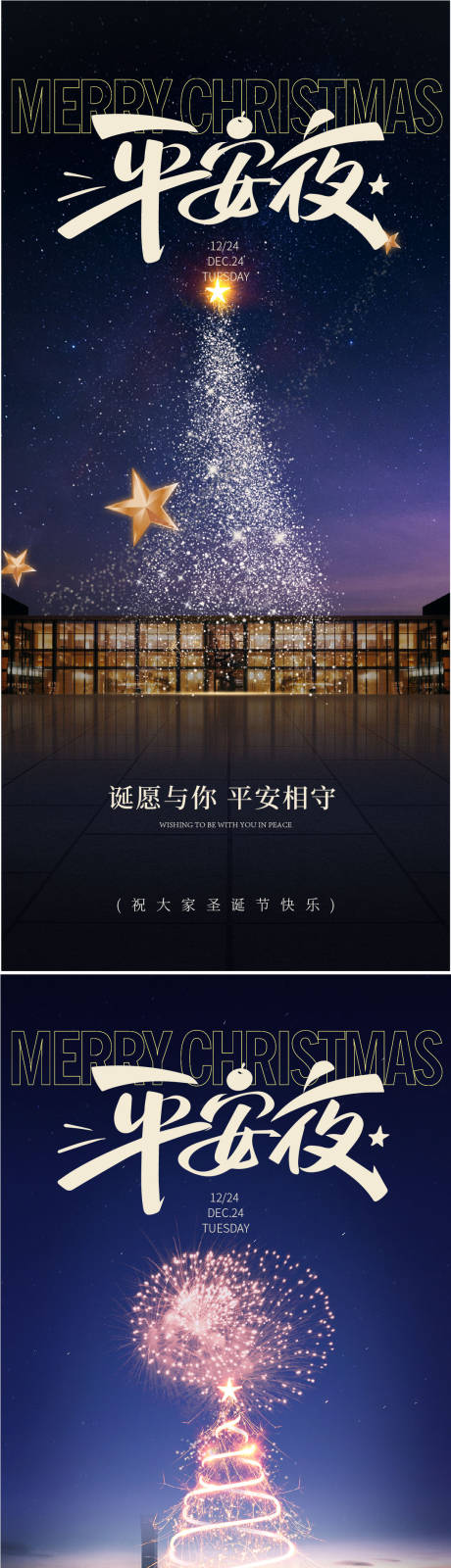 源文件下载【享设计】搜索编号：90410034271026524【圣诞节海报】