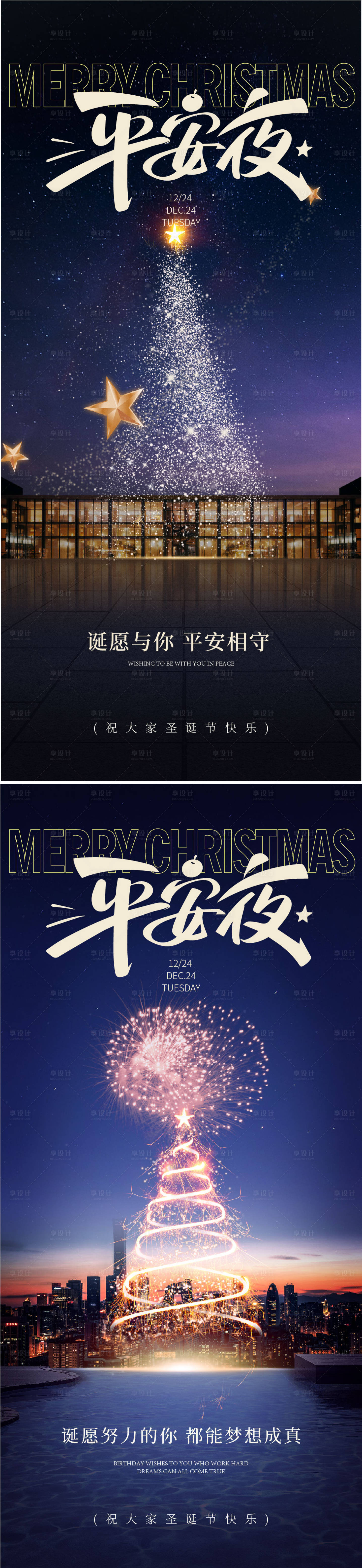 源文件下载【享设计】搜索编号：90410034271026524【圣诞节海报】