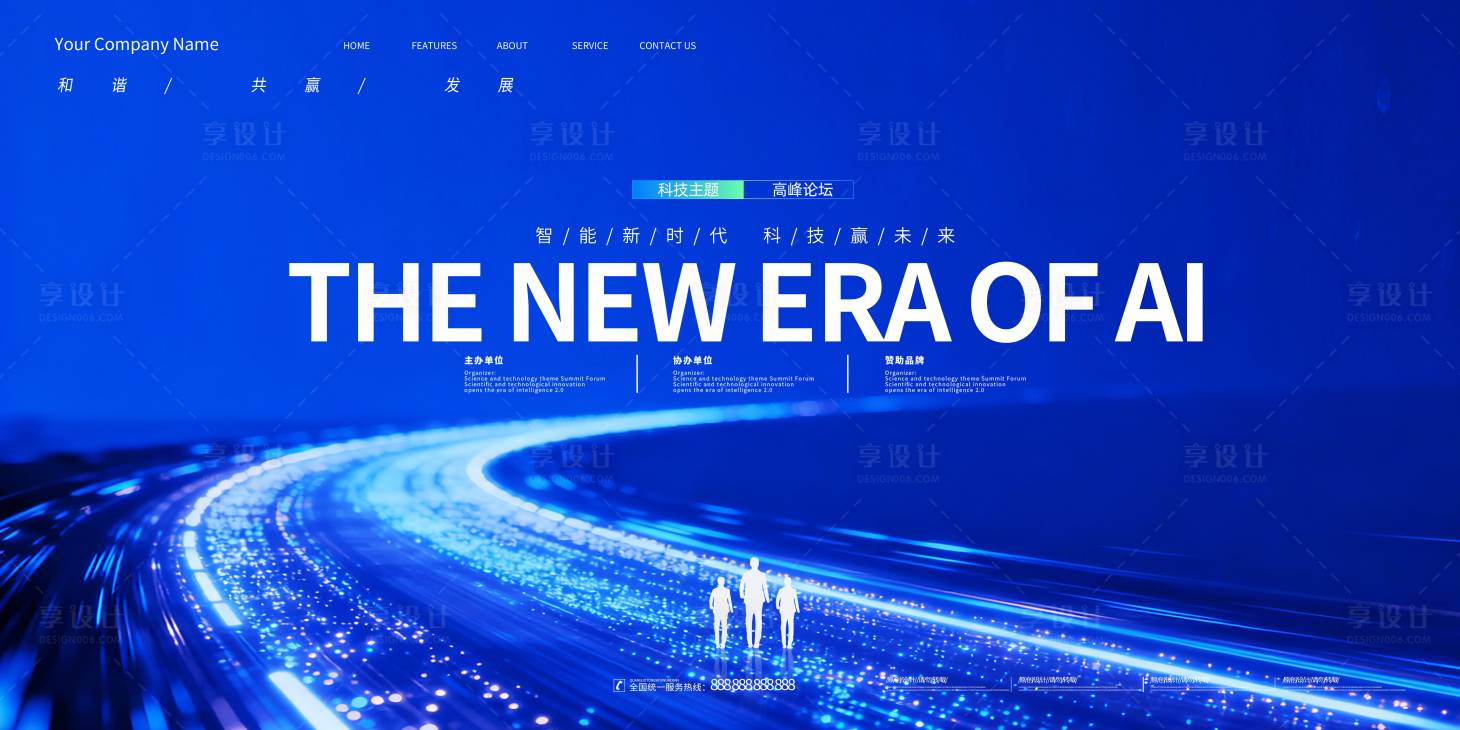 源文件下载【享设计】搜索编号：30780033886234720【科技峰会背景板】