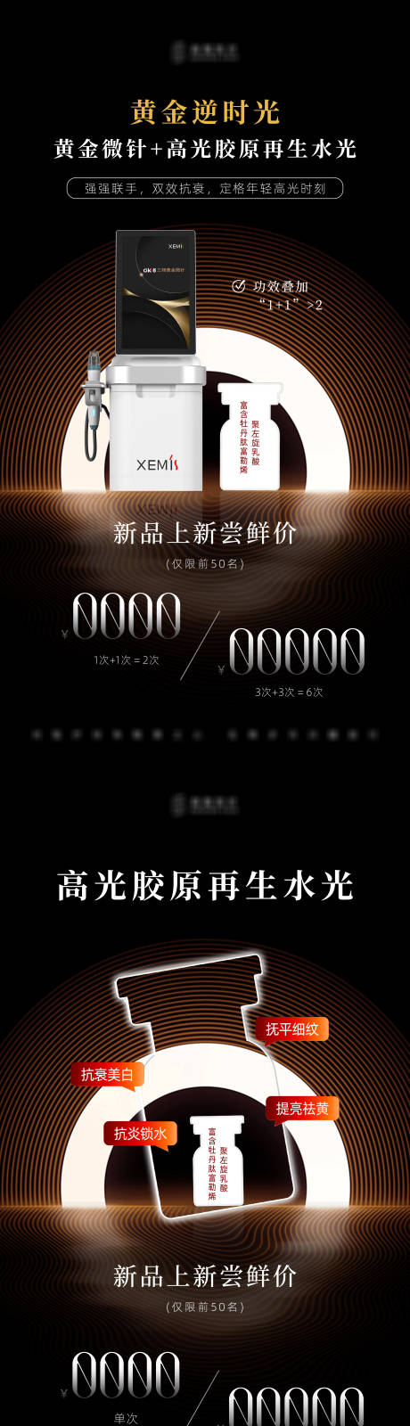 源文件下载【享设计】搜索编号：87320034004252757【黄金微针高光胶原再生水光仪器上新 】