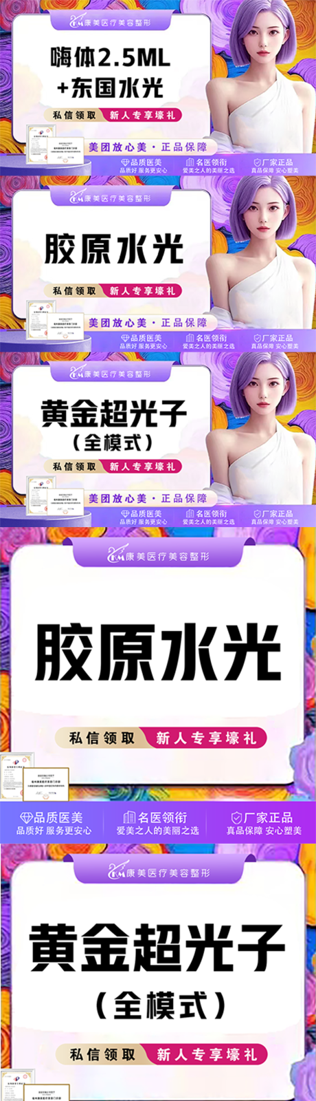 源文件下载【享设计】搜索编号：96370034249296840【医美主图头图大众点评banner】