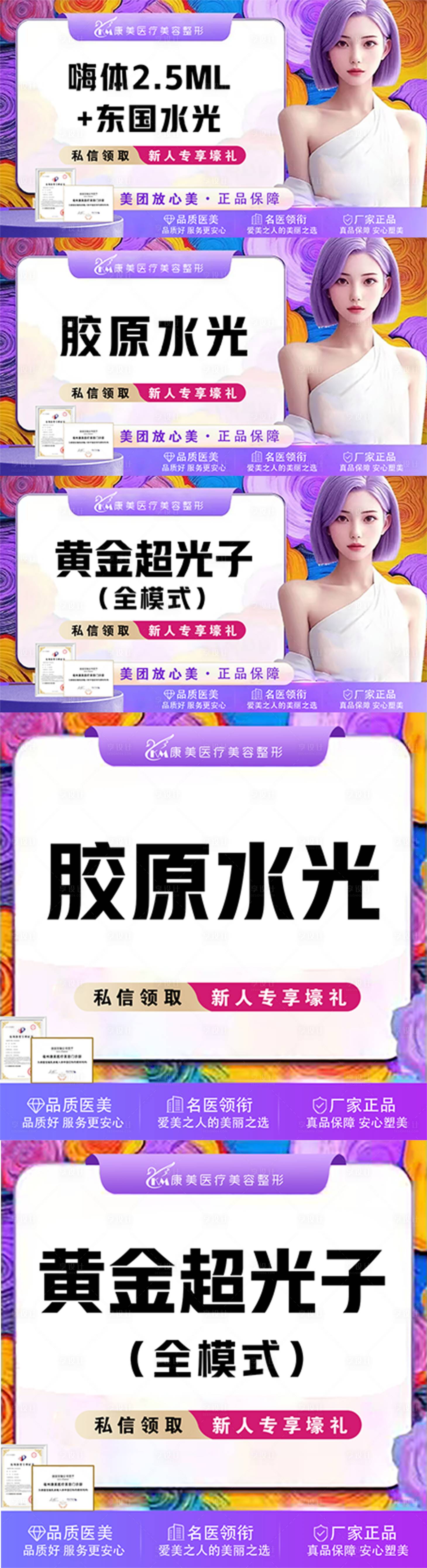 源文件下载【享设计】搜索编号：96370034249296840【医美主图头图大众点评banner】