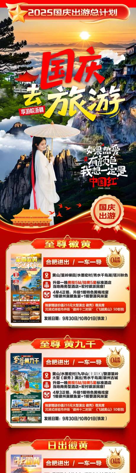 源文件下载【享设计】搜索编号：62460034177527016【黄山合集】