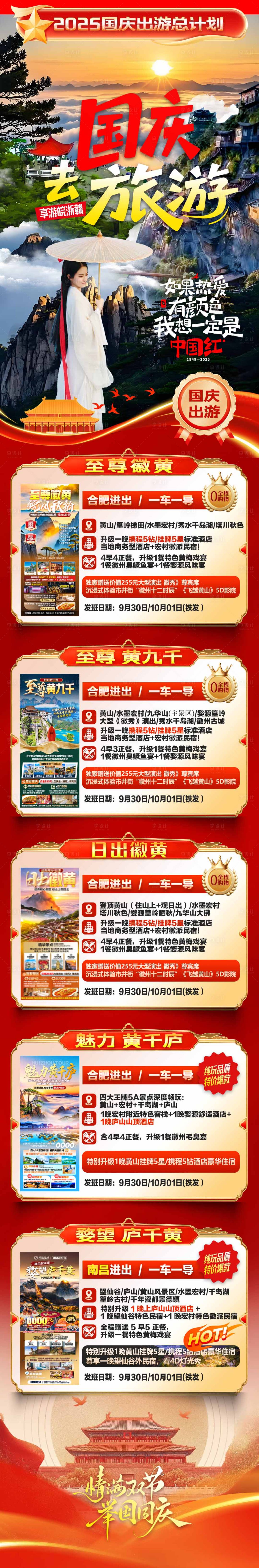 源文件下载【享设计】搜索编号：62460034177527016【黄山合集】