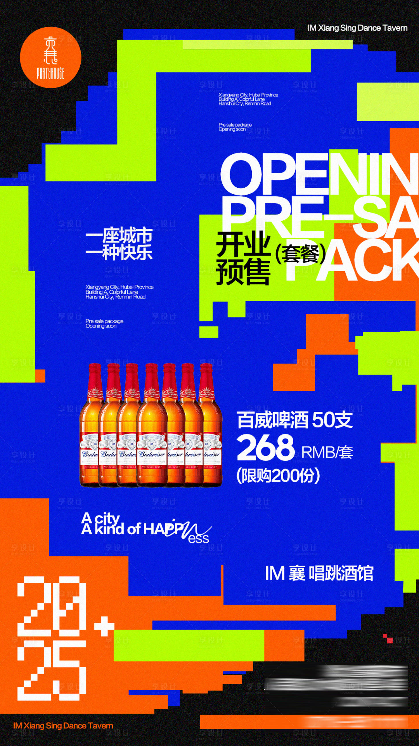 源文件下载【享设计】搜索编号：18350034014196028【酒吧酒水海报】