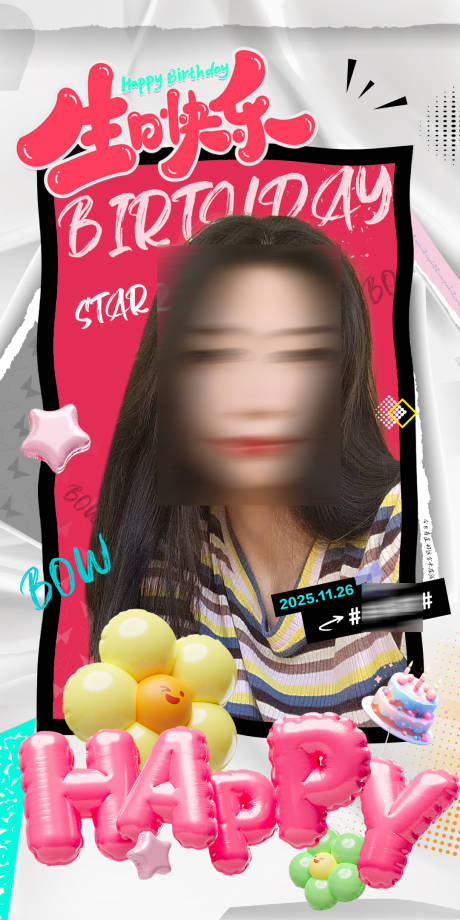 源文件下载【享设计】搜索编号：17330034215202137【生日祝福人物海报】