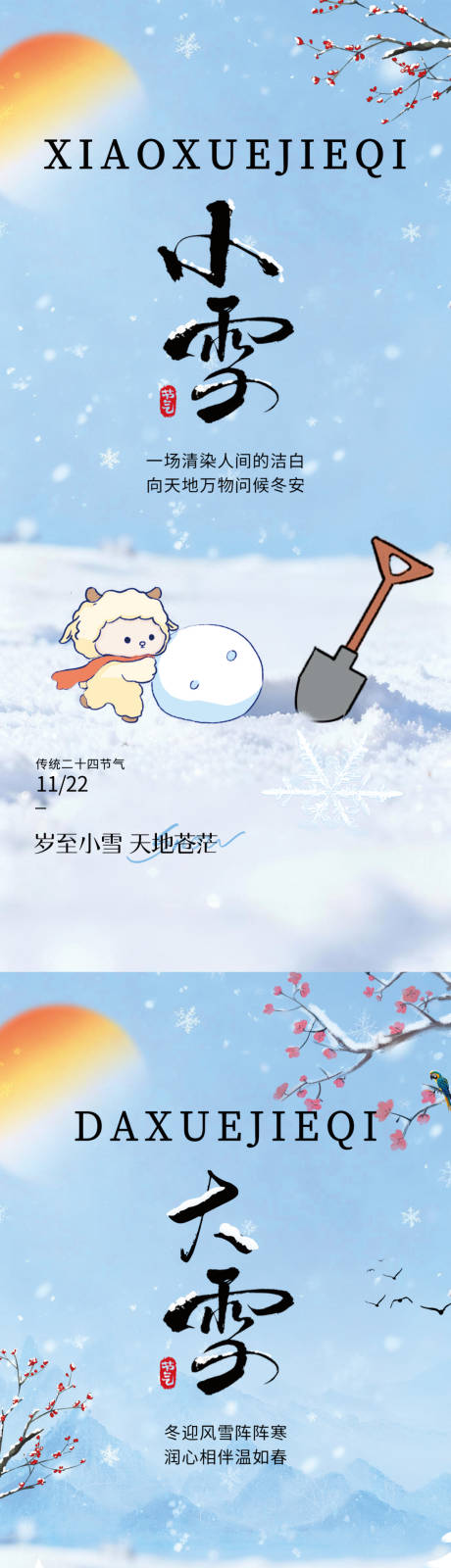 源文件下载【享设计】搜索编号：87570034055617605【小雪 】