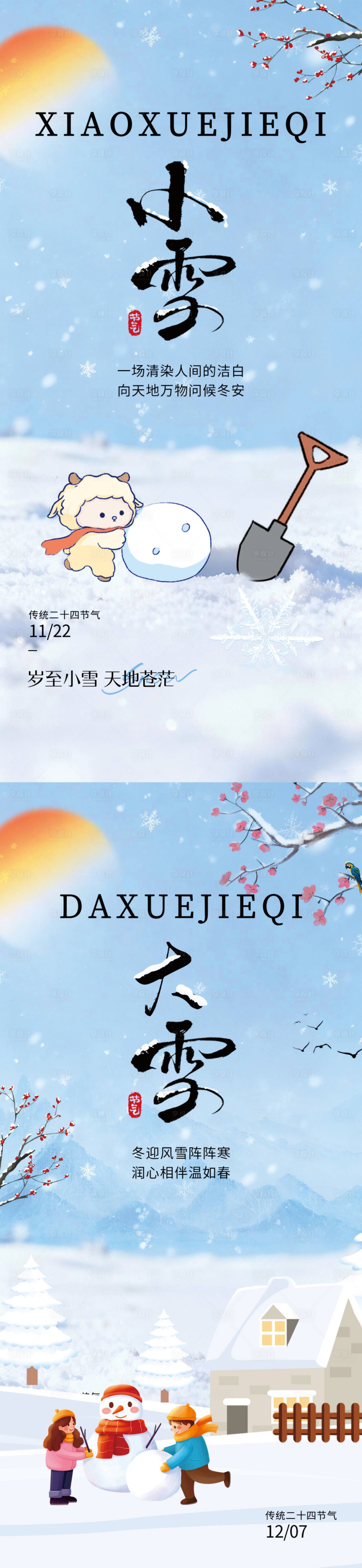 源文件下载【享设计】搜索编号：87570034055617605【小雪 】