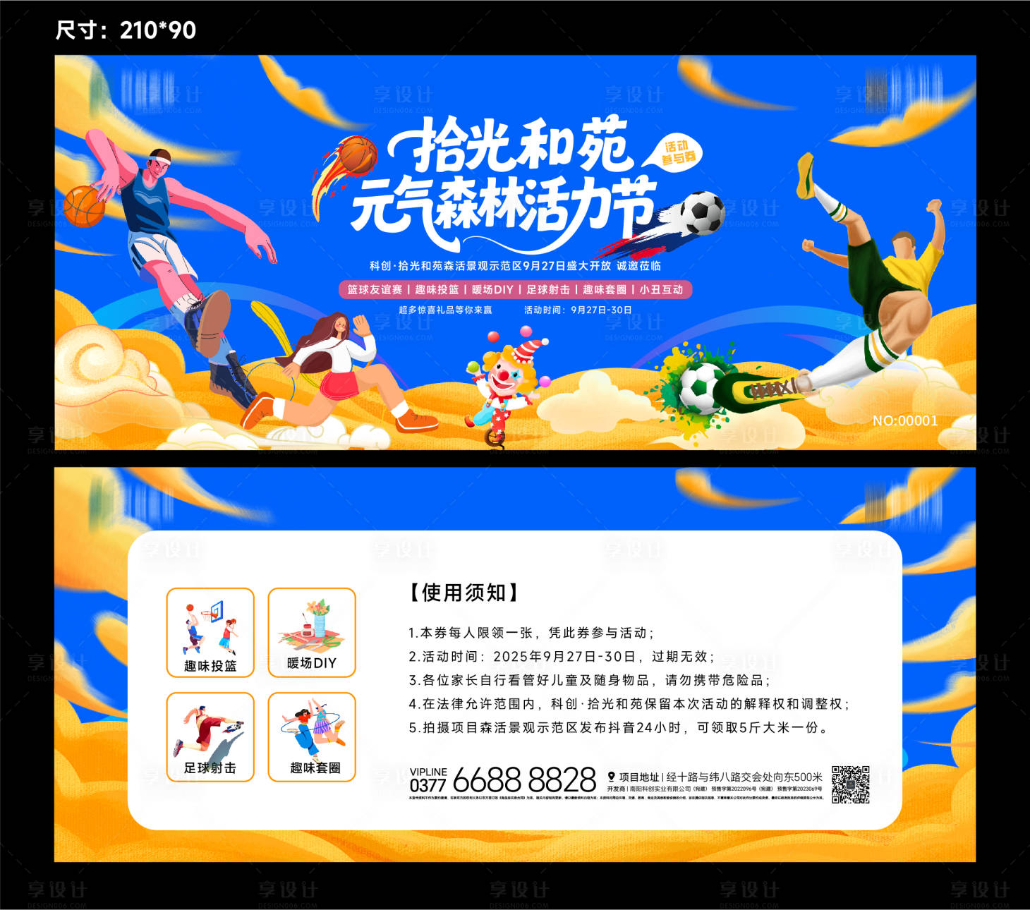 源文件下载【享设计】搜索编号：76320033910939931【森林活力节活动券】