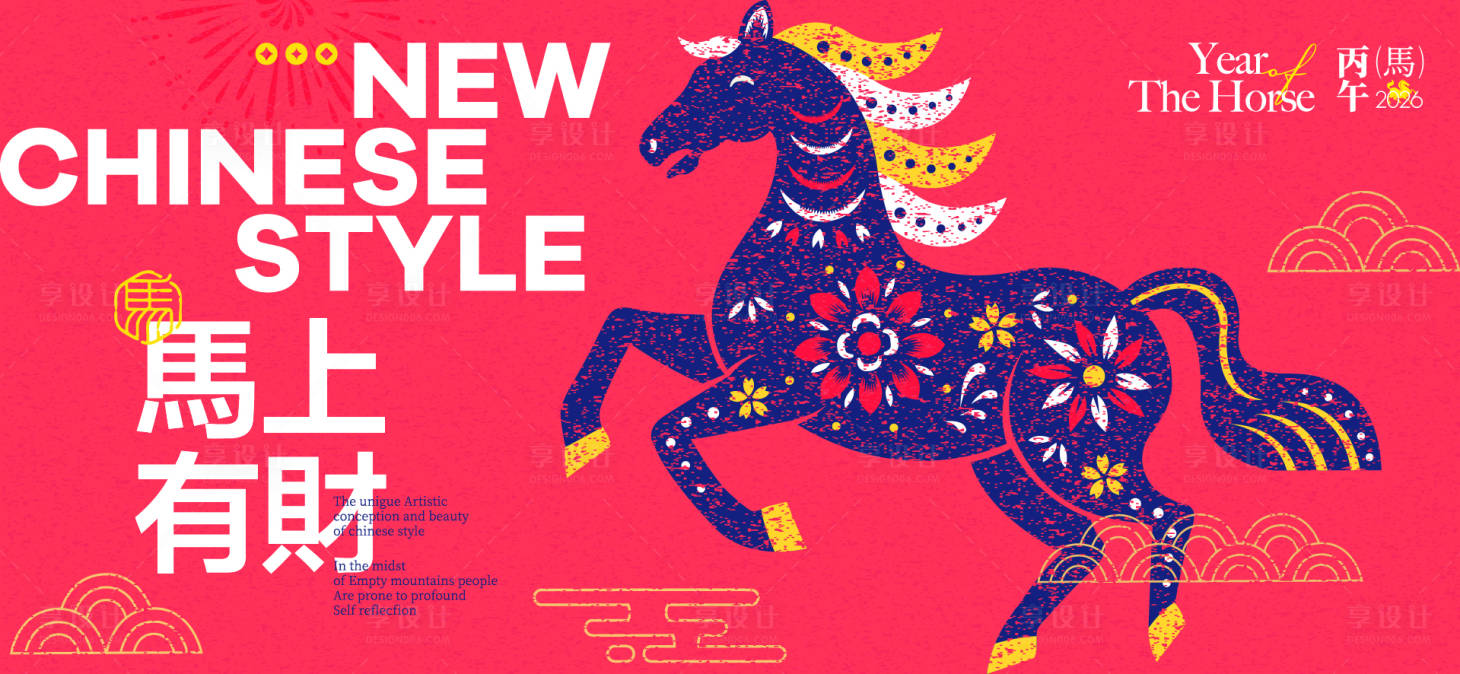 源文件下载【享设计】搜索编号：90740034179128482【2026新年主视觉活动背景板】