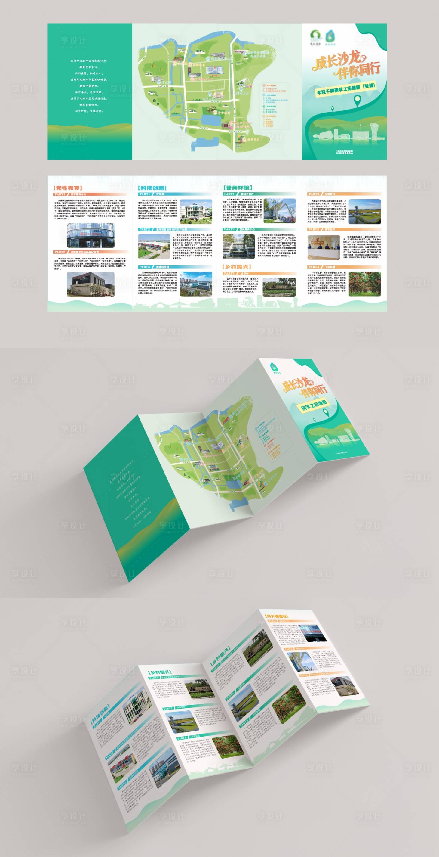 源文件下载【享设计】搜索编号：16120034194806198【折页海报】