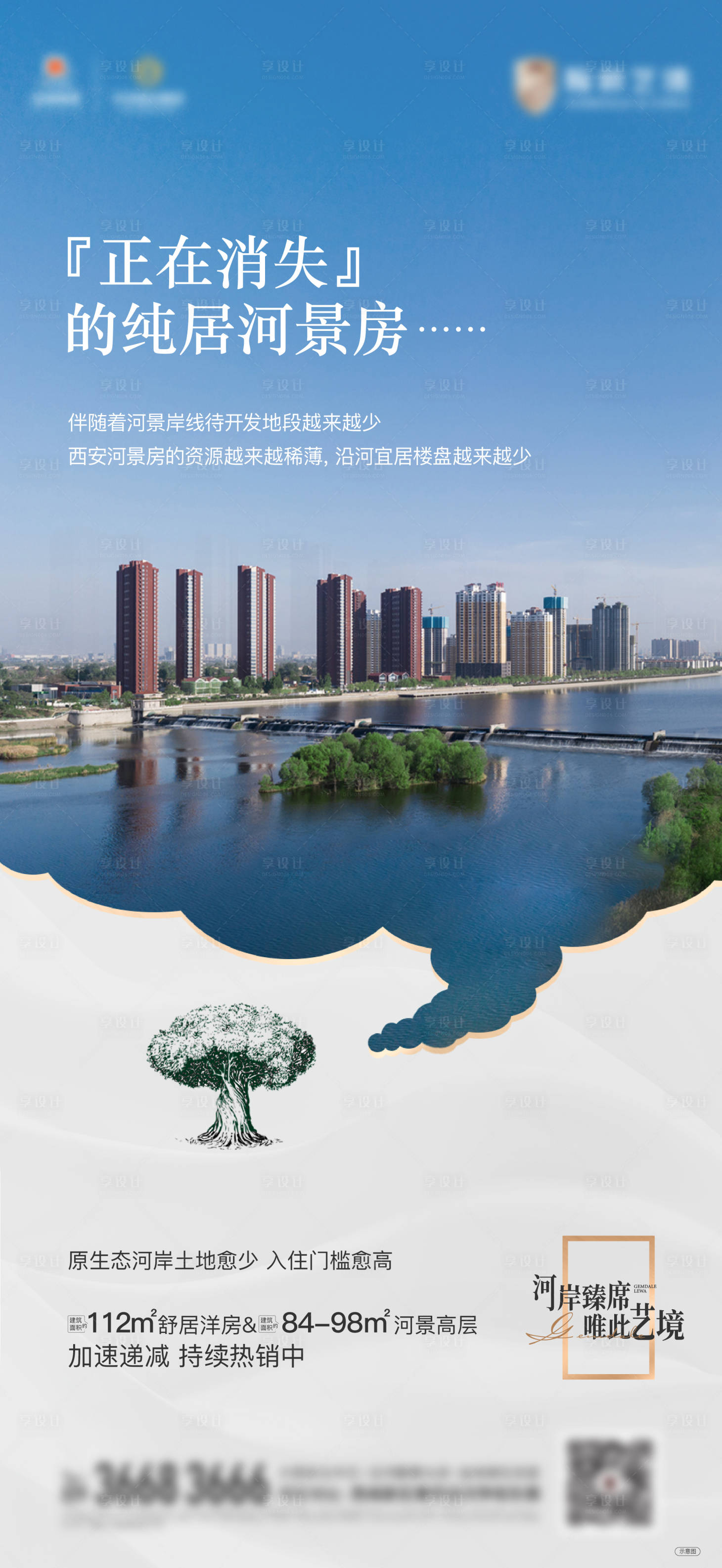 源文件下载【享设计】搜索编号：69230033821402209【河景系列海报】