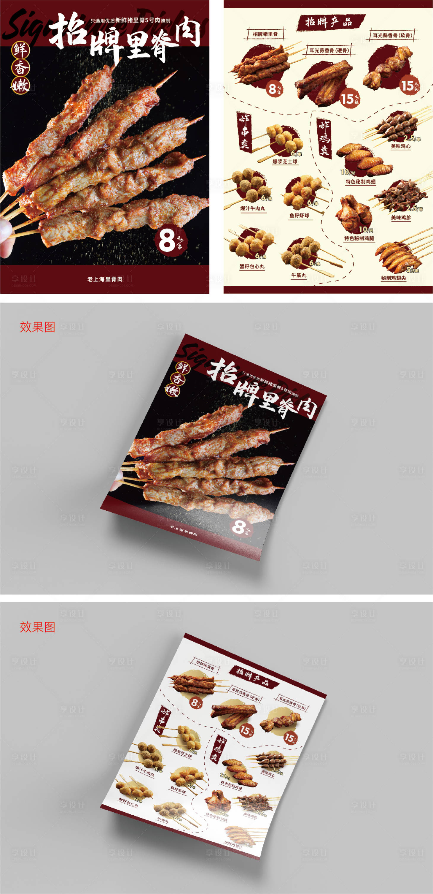 源文件下載【享設(shè)計】搜索編號：18220034282106215【餐飲品牌宣傳單設(shè)計】