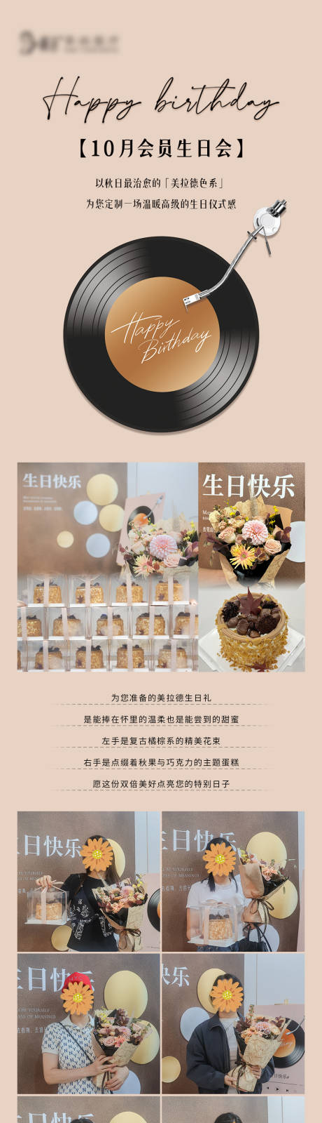 源文件下载【享设计】搜索编号：10830033925218959【医美会员权益会员生日会海报】