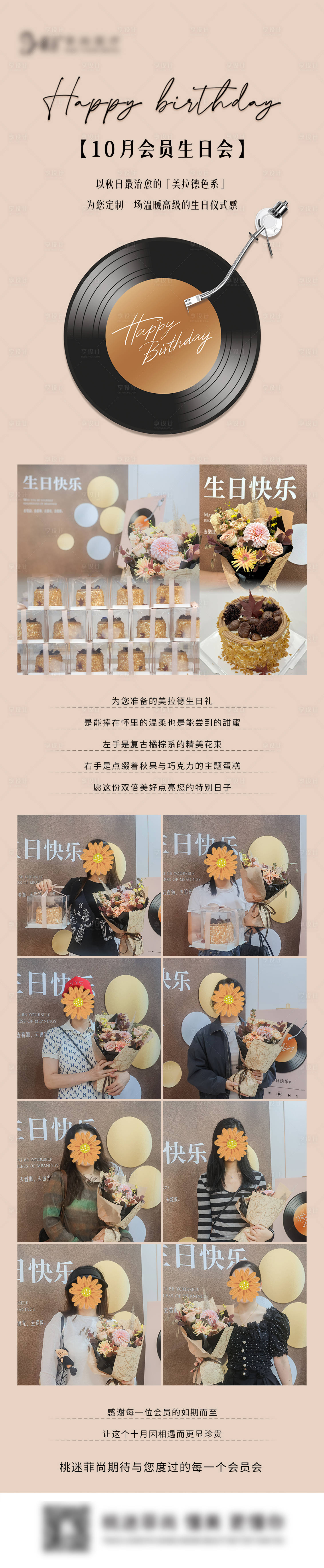 源文件下载【享设计】搜索编号：10830033925218959【医美会员权益会员生日会海报】