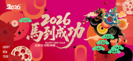 源文件下載【享設計】搜索編號：17360034243181319【新年主畫面】