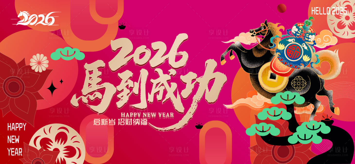 源文件下載【享設計】搜索編號：17360034243181319【新年主畫面】