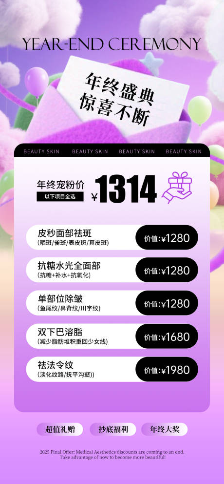 源文件下載【享設計】搜索編號：52570033867705599【年終寵粉海報】