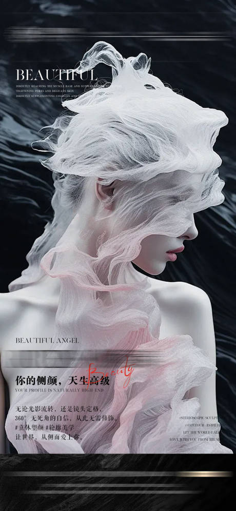 源文件下载【享设计】搜索编号：26330034157942396【医美侧颜艺术海报】