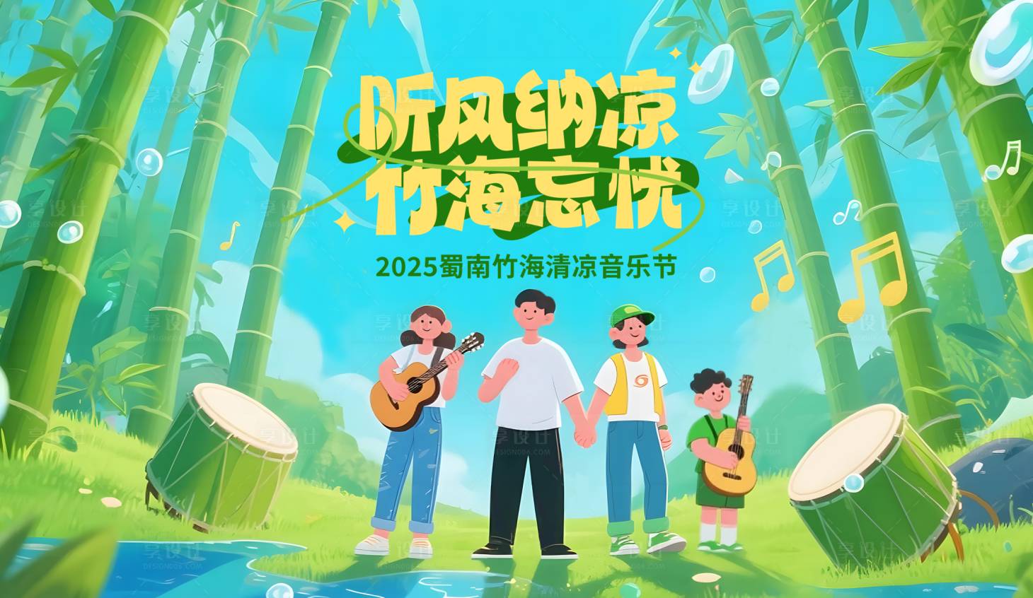 源文件下载【享设计】搜索编号：80840034255817974【音乐节】