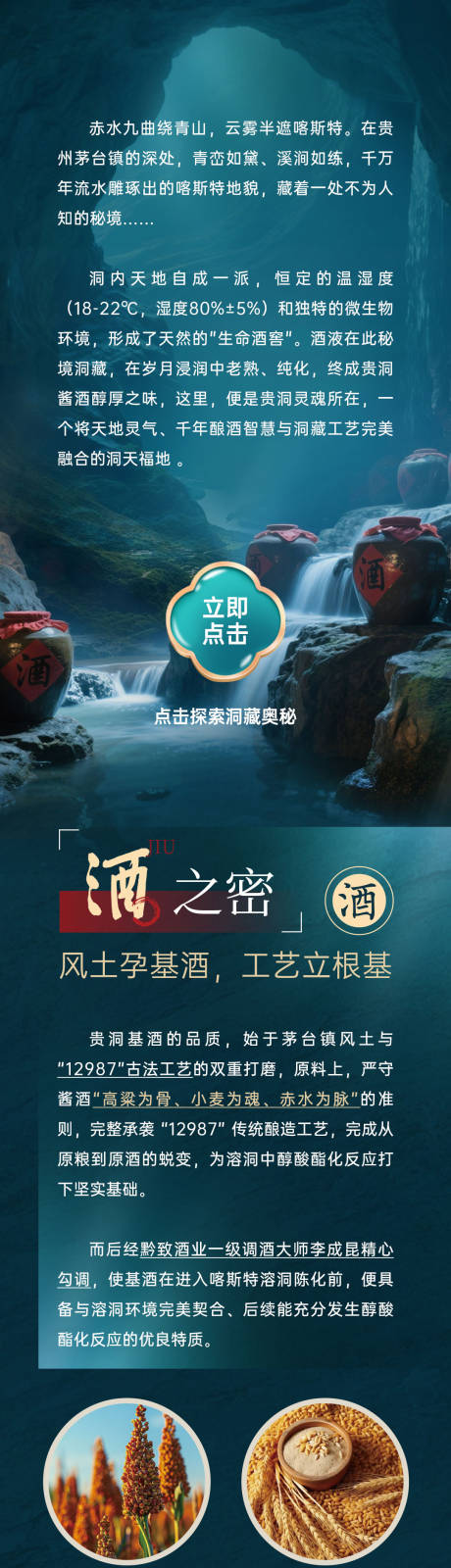 源文件下载【享设计】搜索编号：36490033971144998【白酒洞藏酒推文】