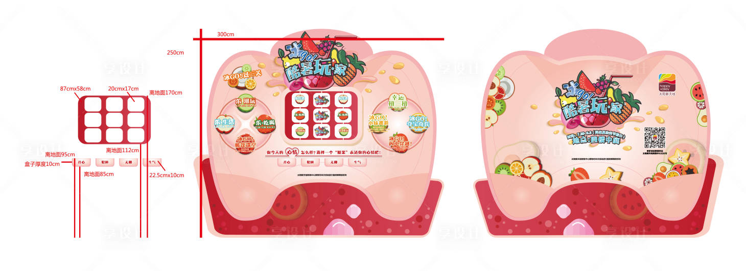 源文件下載【享設(shè)計(jì)】搜索編號(hào)：97600034233864656【水果主題互動(dòng)美陳】