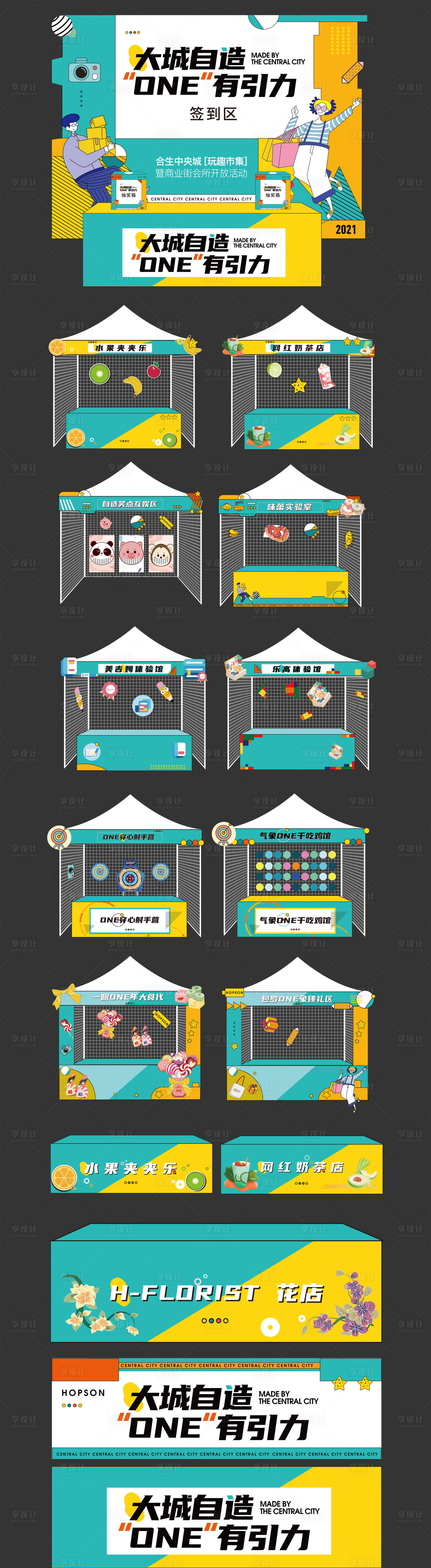 源文件下载【享设计】搜索编号：98900034222965139【集市摊位】