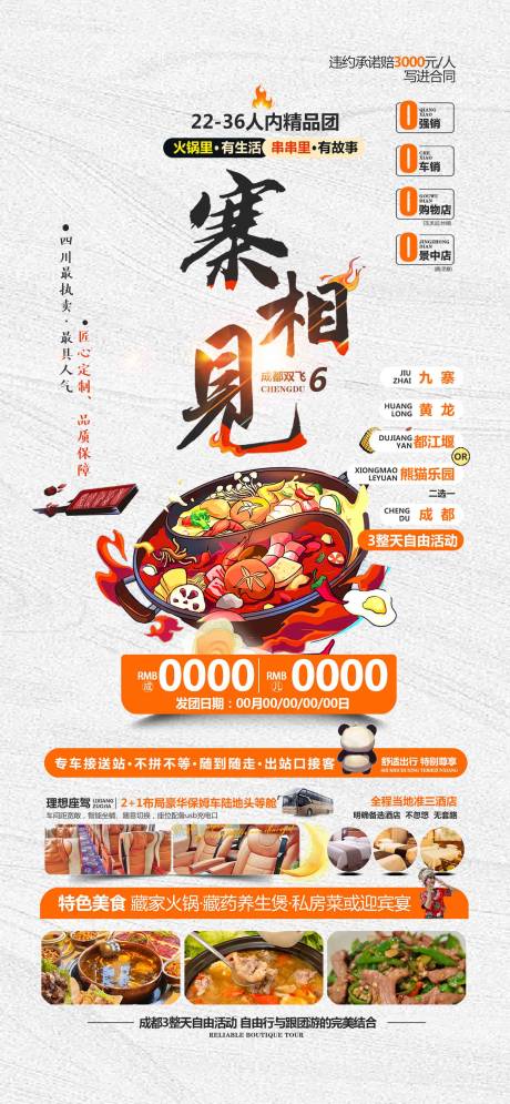 源文件下载【享设计】搜索编号：14120034156875163【寨相见旅游 】