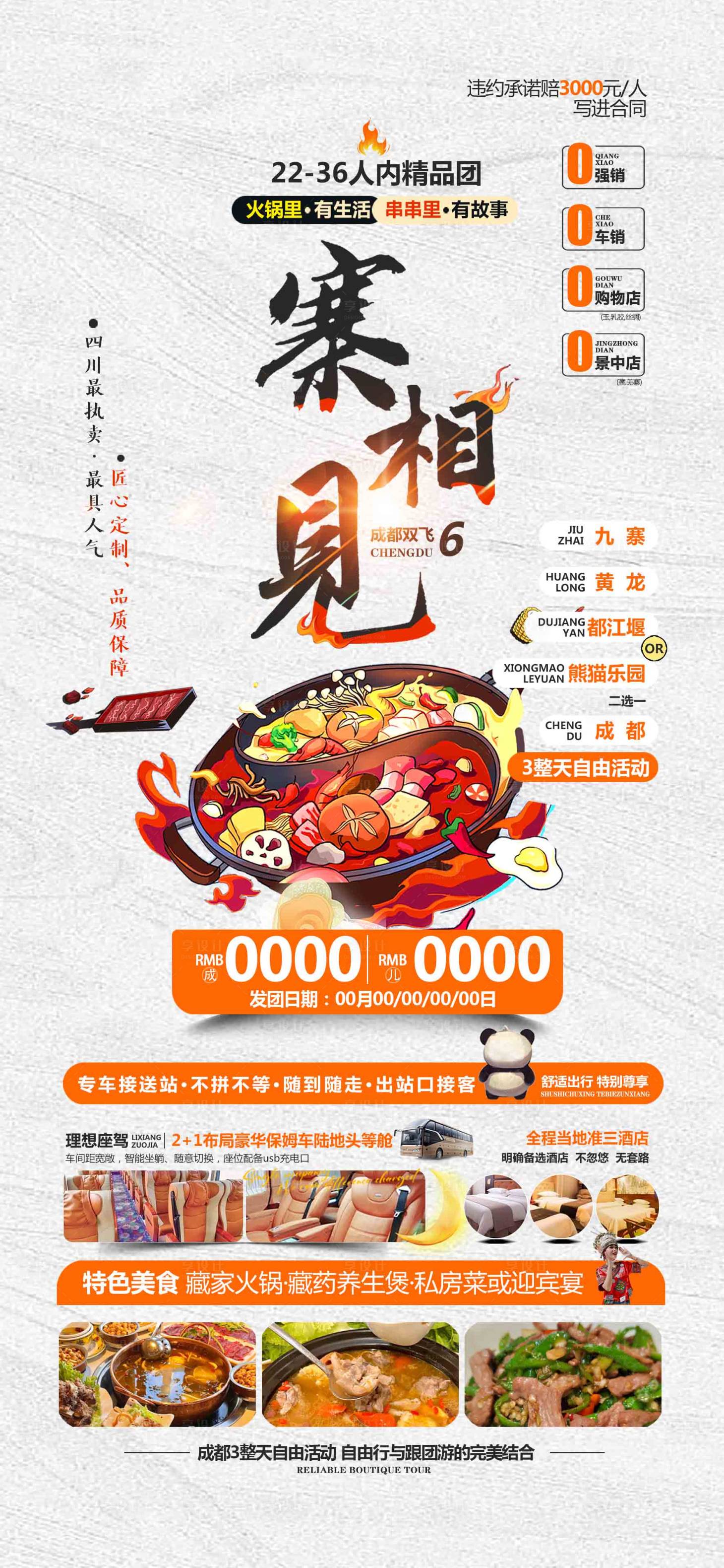 源文件下载【享设计】搜索编号：14120034156875163【寨相见旅游 】