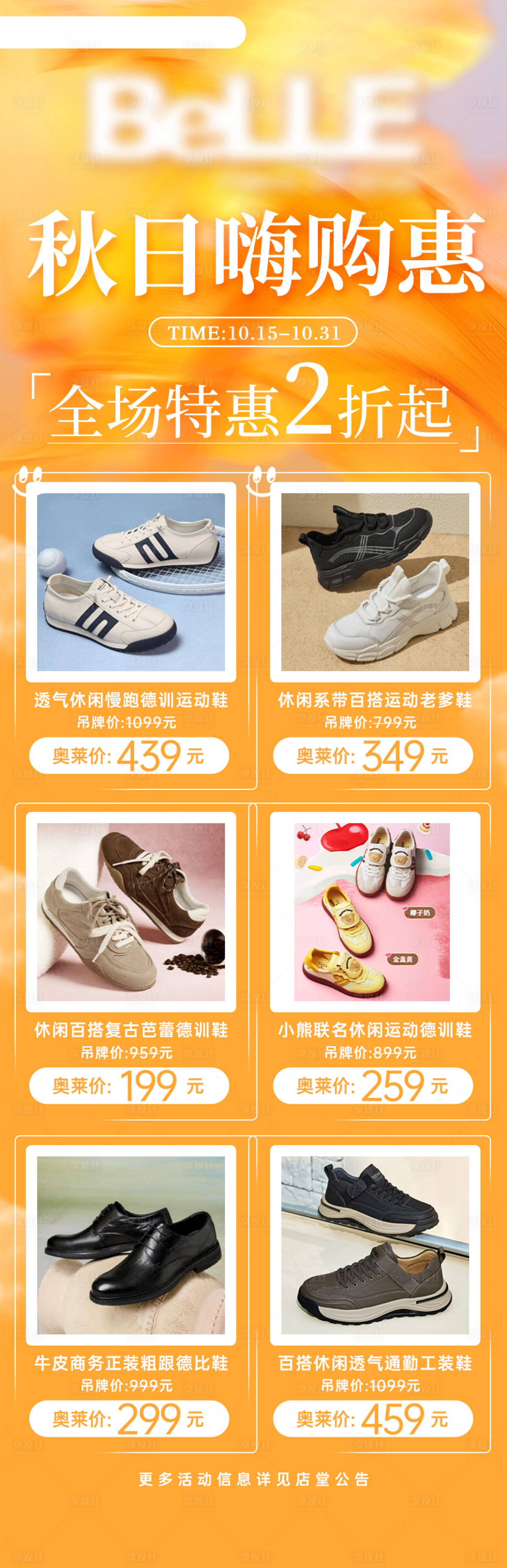 源文件下载【享设计】搜索编号：74570034232994606【品牌服装促销宣传长图海报】