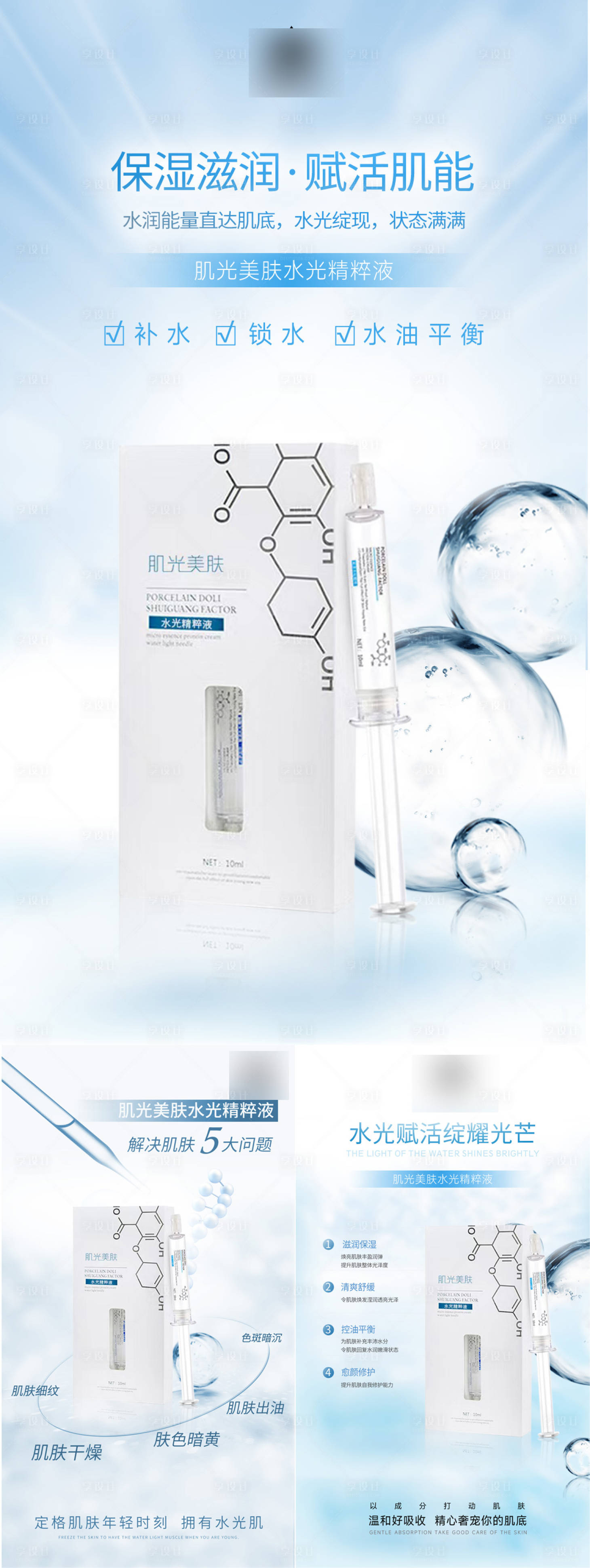 源文件下载【享设计】搜索编号：80890034270285008【肌光美肤水光精粹液医美产品海报】