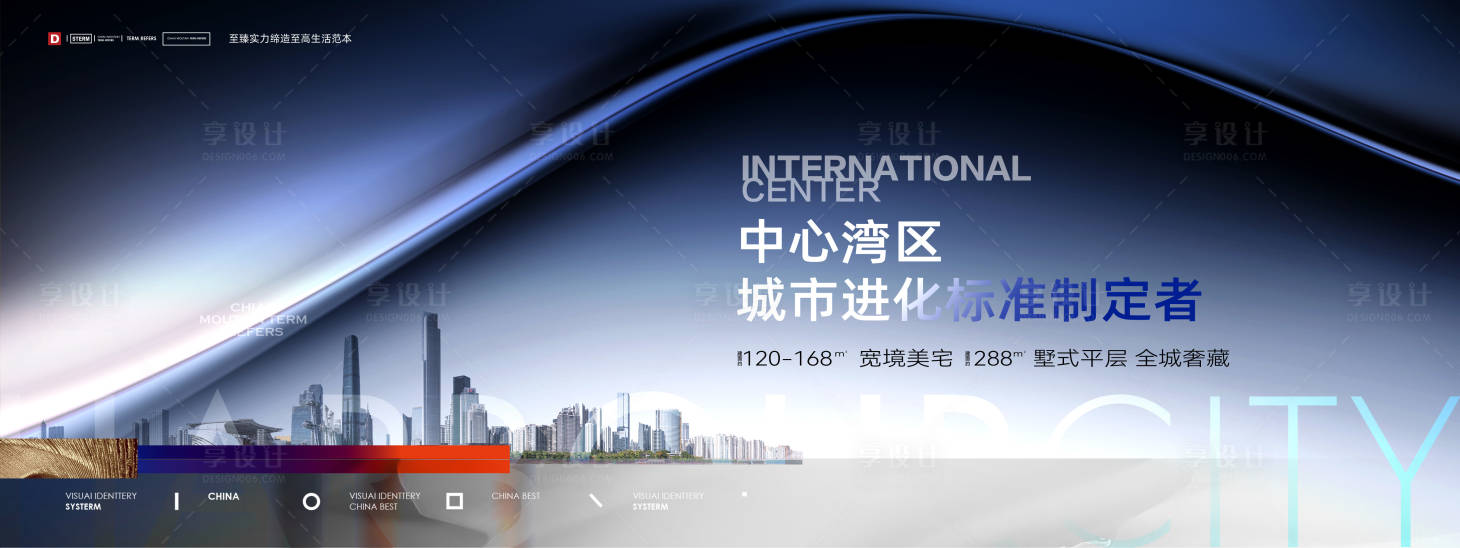 源文件下载【享设计】搜索编号：30210033947721377【地产大湾区主形象】