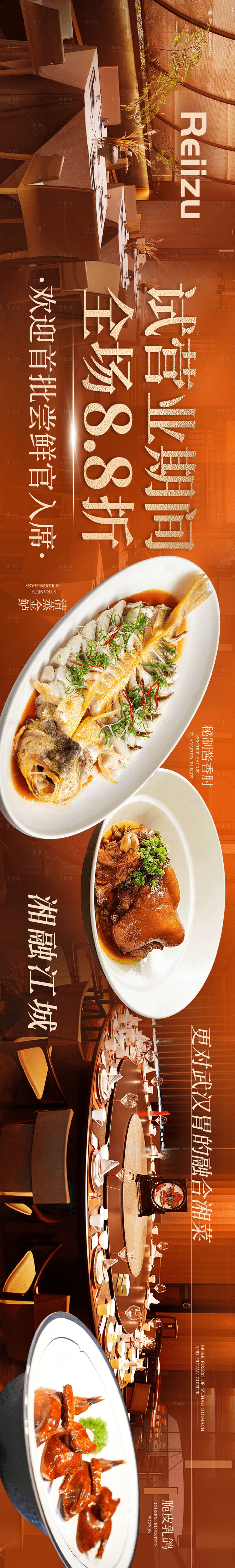 源文件下载【享设计】搜索编号：56670033831287778【大众点评餐饮商户通五连图设计】