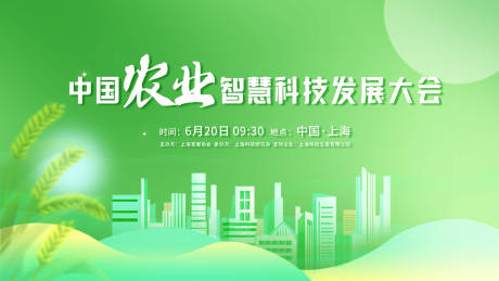 源文件下载【享设计】搜索编号：74030034035685861【乡村振兴会议活动背景板】