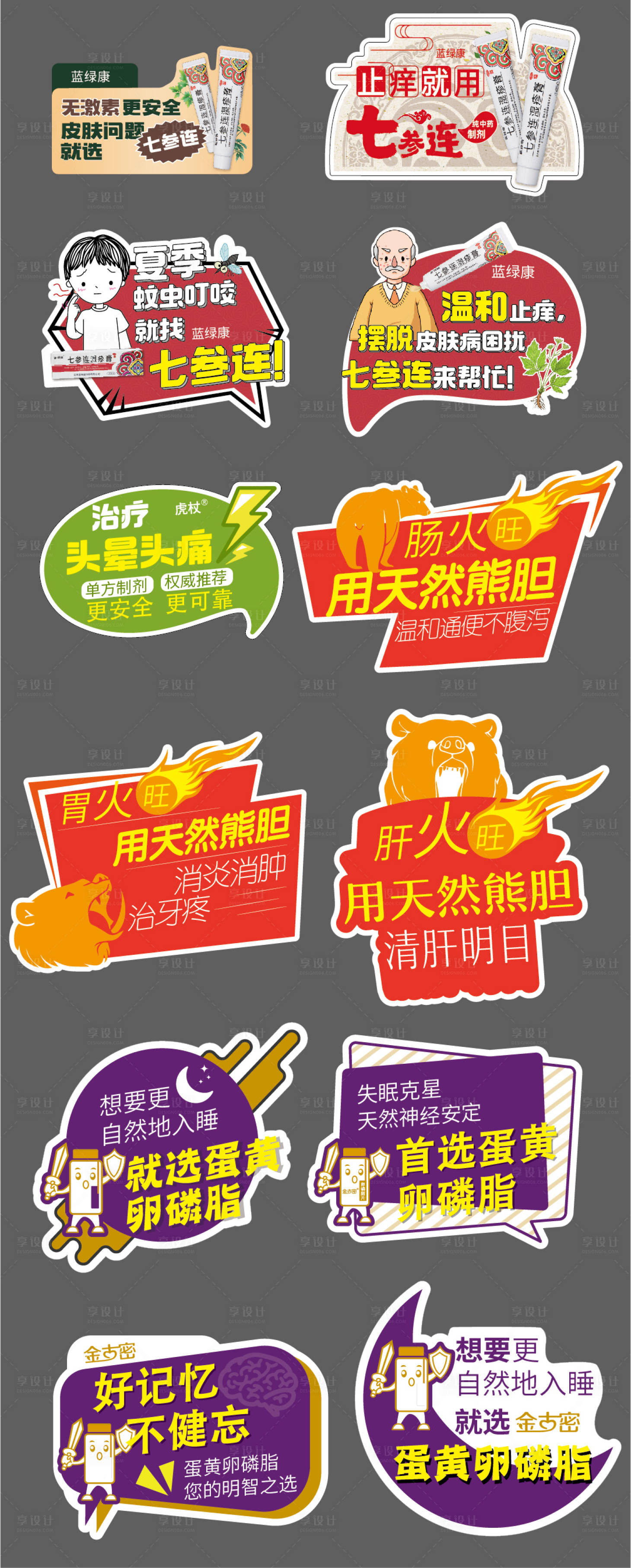 源文件下载【享设计】搜索编号：94520034108987619【药品爆炸贴】