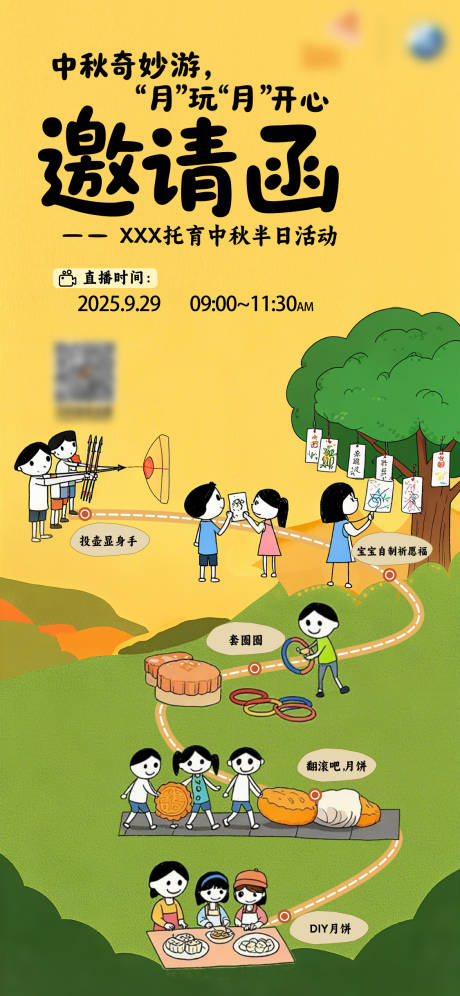 源文件下载【享设计】搜索编号：91210033835902241【幼儿园托育卡通中秋活动邀请函活动海报】