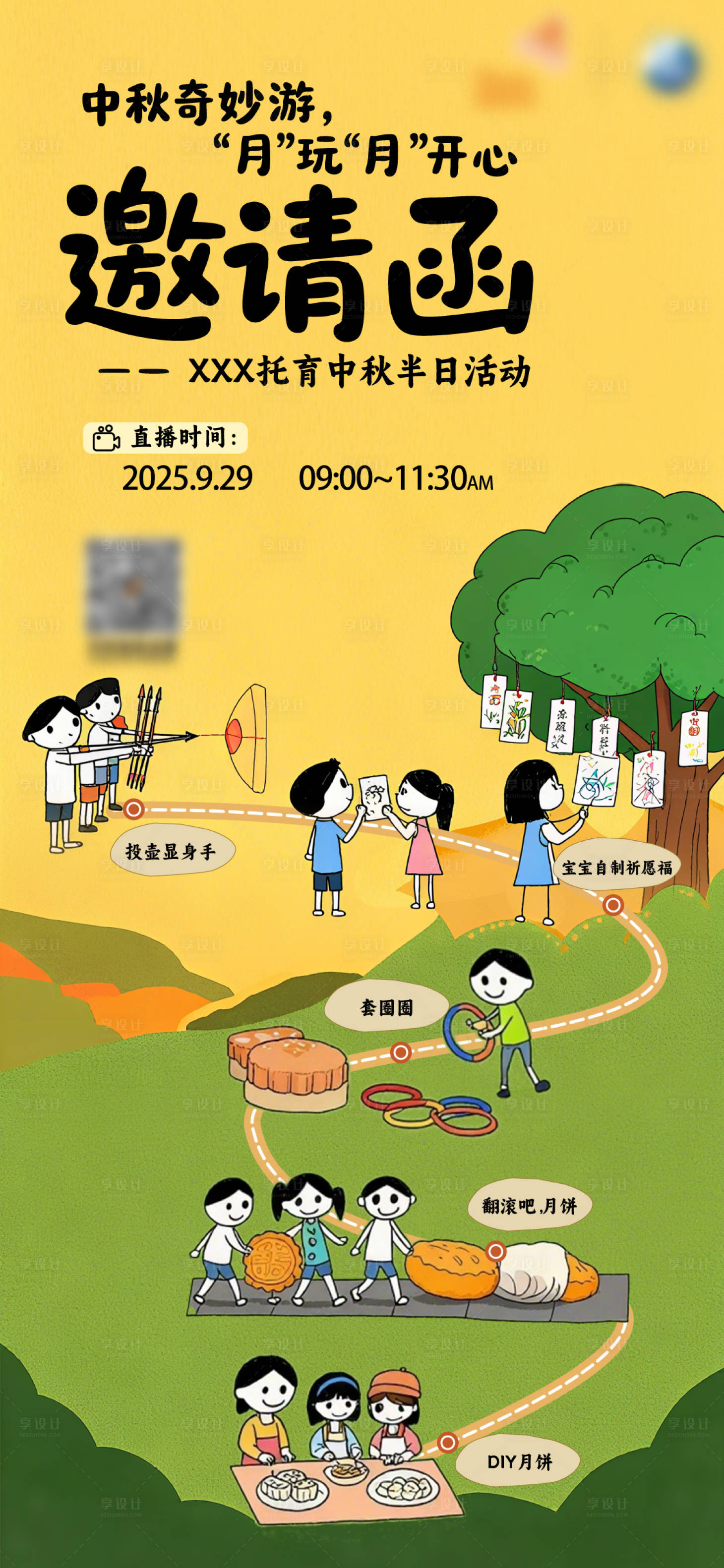 源文件下载【享设计】搜索编号：91210033835902241【幼儿园托育卡通中秋活动邀请函活动海报】