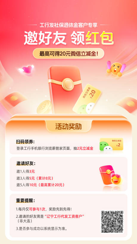 源文件下载【享设计】搜索编号：64520033871937219【邀好友领红包海报】