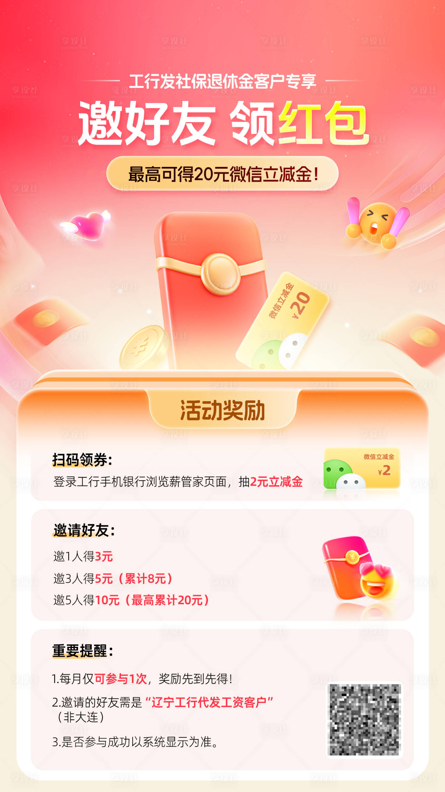 源文件下载【享设计】搜索编号：64520033871937219【邀好友领红包海报】