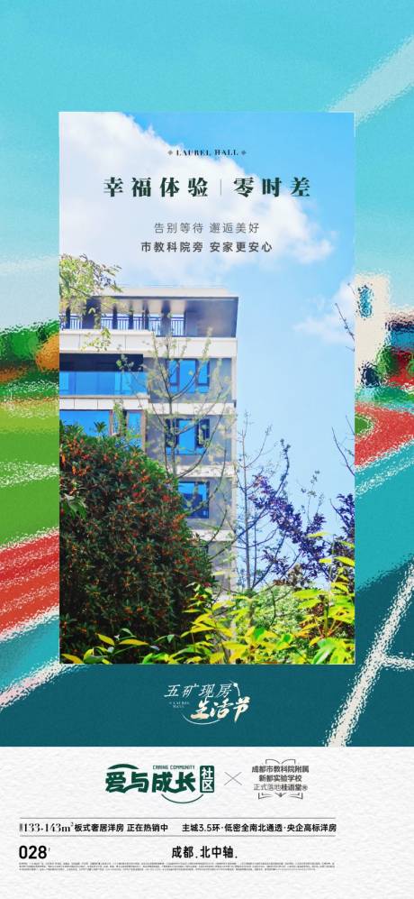 源文件下载【享设计】搜索编号：43020034277215613【地产新中式别墅价值点海报】