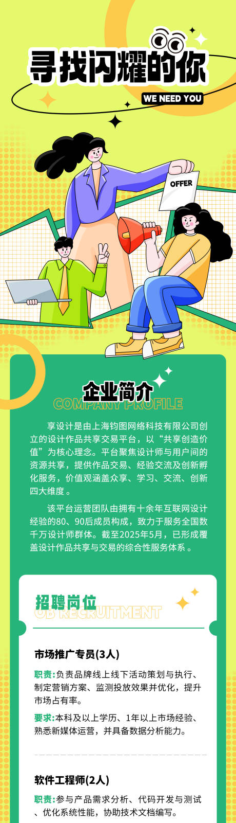 源文件下载【享设计】搜索编号：67190033835121569【校园招聘长图】