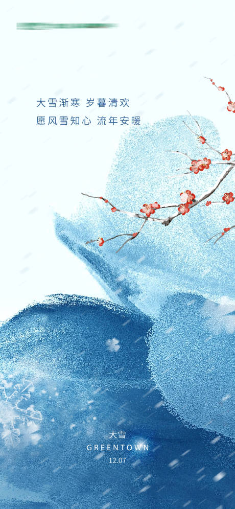 源文件下载【享设计】搜索编号：34640034193985508【房地产二十四节气大雪节气微信海报】