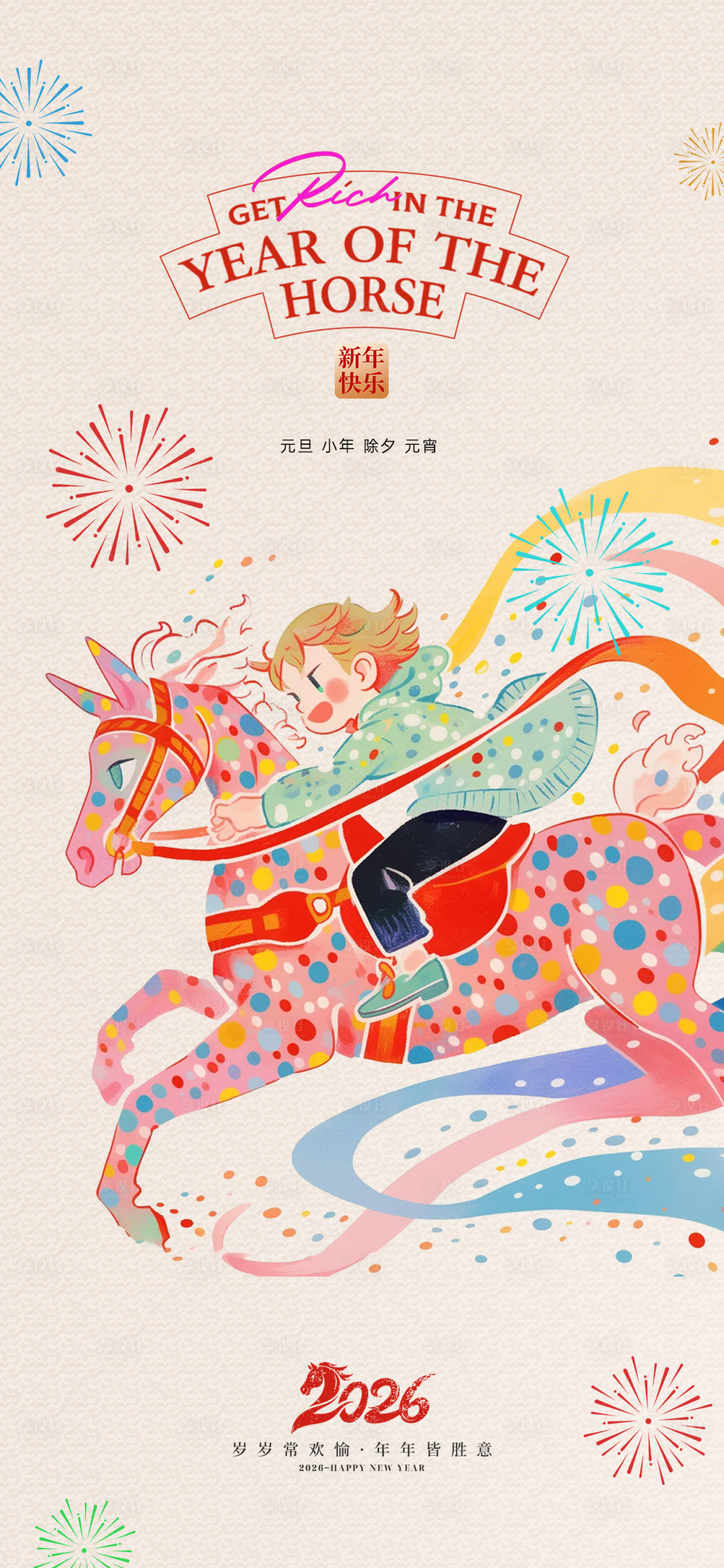 源文件下载【享设计】搜索编号：63050034162062820【新年海报】