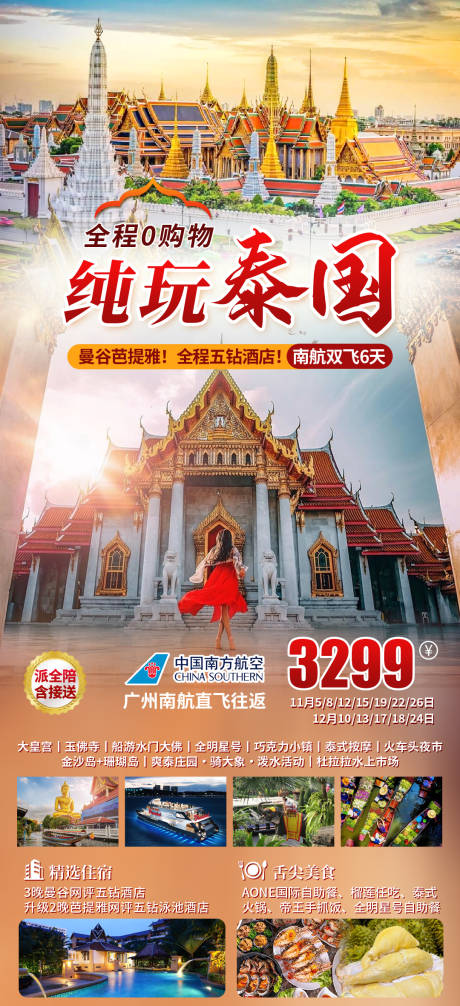 源文件下载【享设计】搜索编号：25930034023318083【泰国旅游】