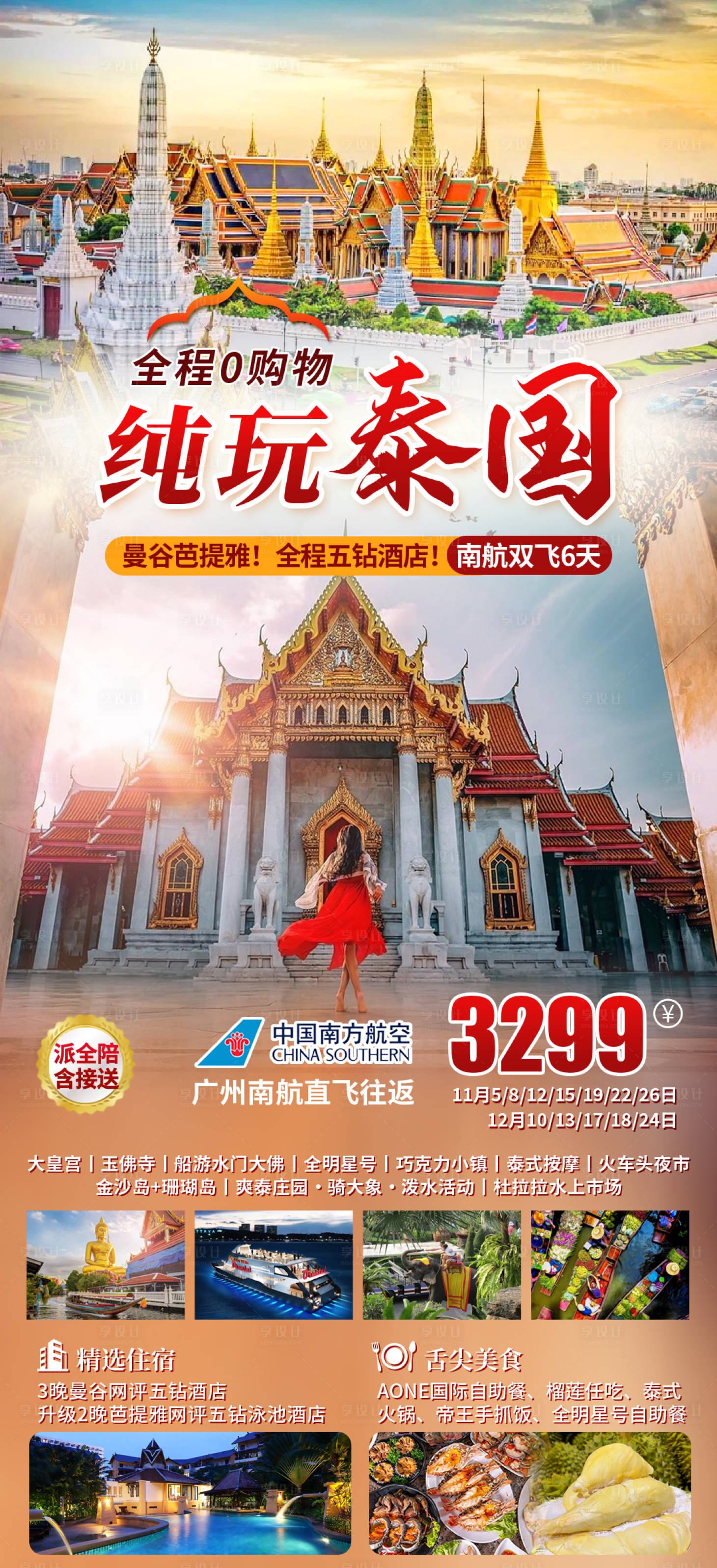 源文件下载【享设计】搜索编号：25930034023318083【泰国旅游】