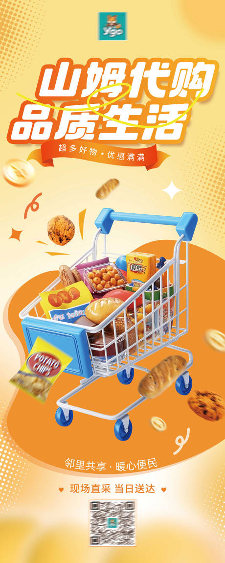 源文件下載【享設(shè)計】搜索編號：44650034262858411【超市代購購物易拉寶】